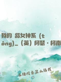 我的極品女神系統(tǒng)